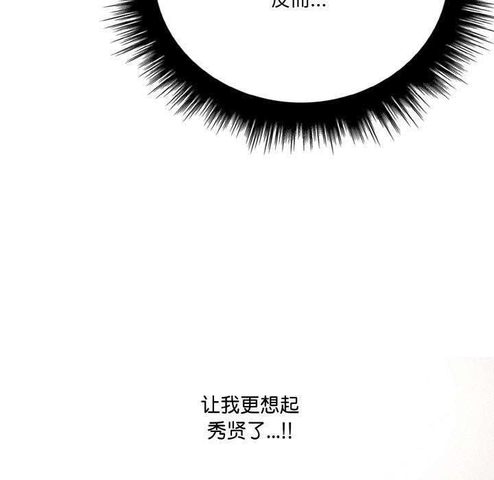 爱上按摩师第8話