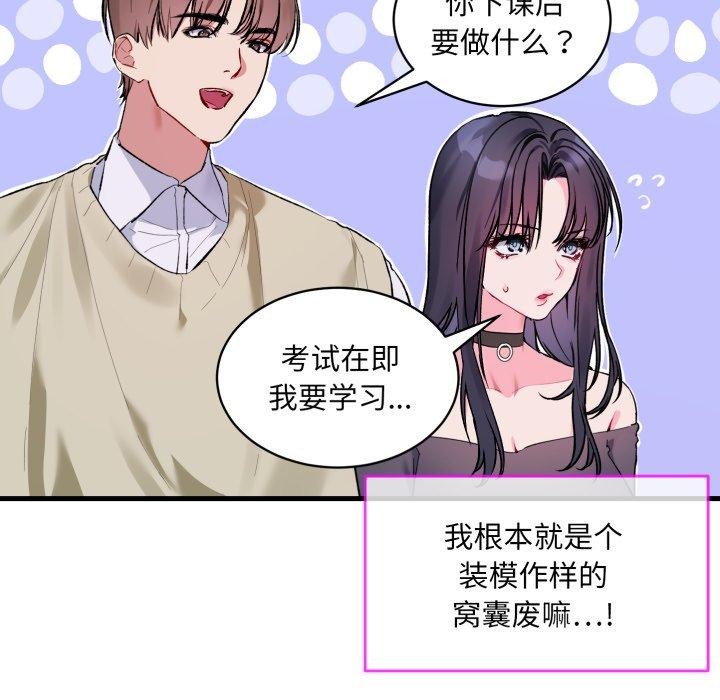 撕開冰山女神的麪具第6話