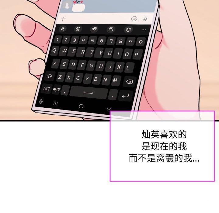 撕開冰山女神的麪具第6話