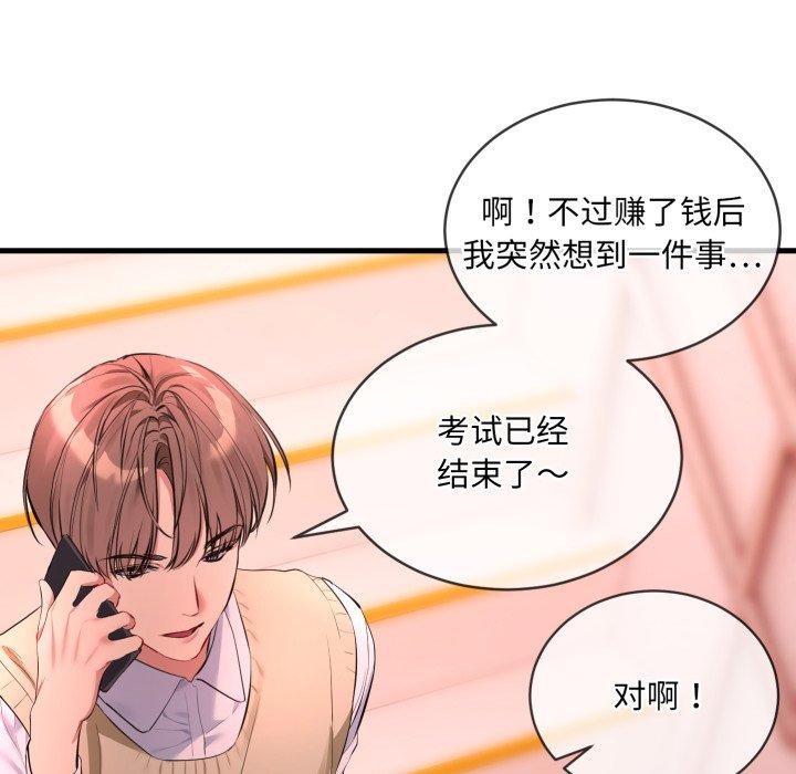 撕开冰山女神的面具第6話