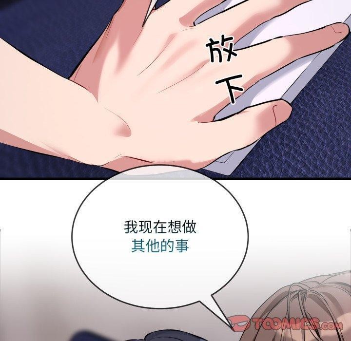 撕開冰山女神的麪具第6話