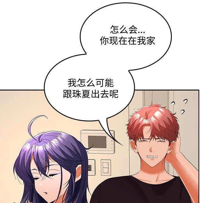 在公司偷偷爱第34話