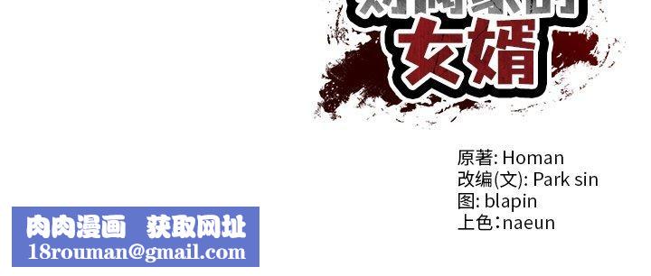 财阀家的女婿第11話