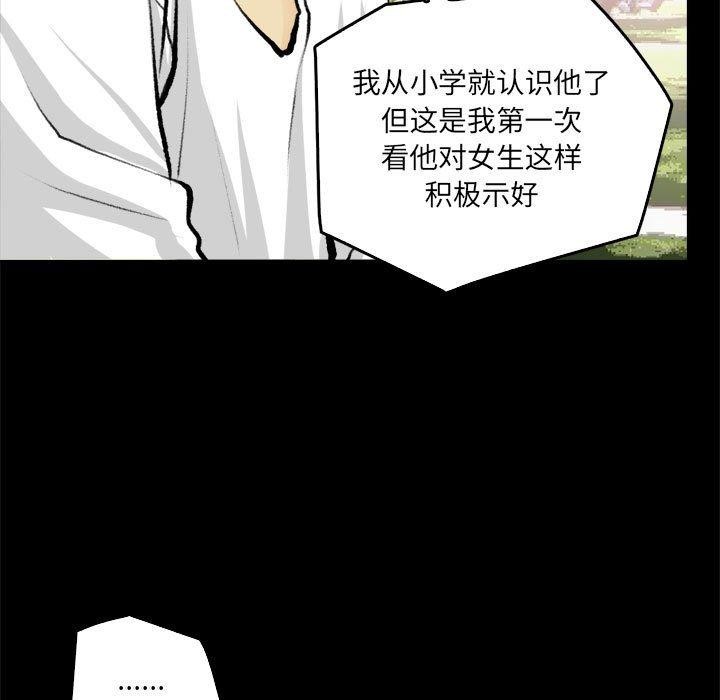撩妹笔记本第19話