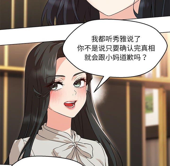 嫁入豪门的老师第40話