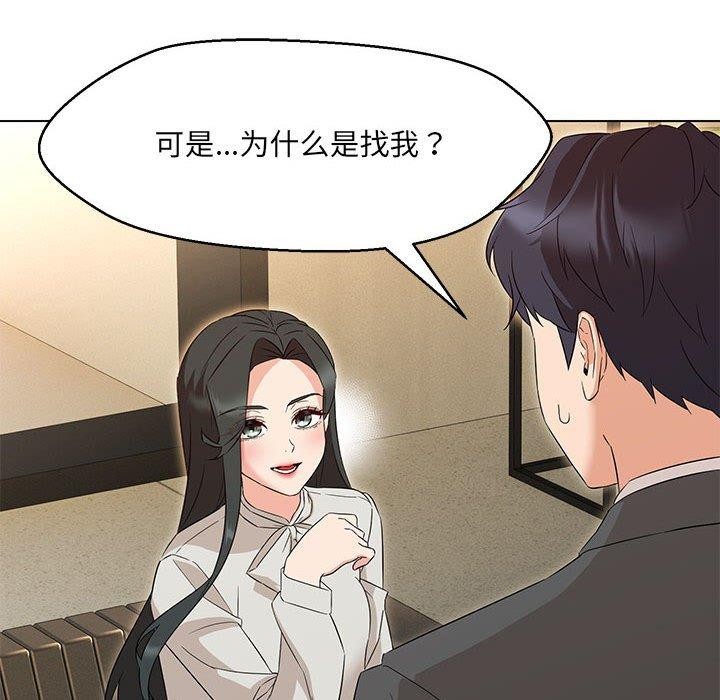 嫁入豪门的老师第40話