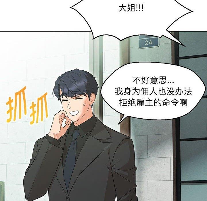 嫁入豪门的老师第40話