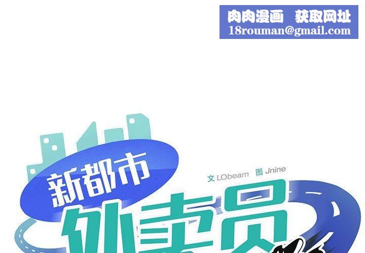 新都市外卖员第28話