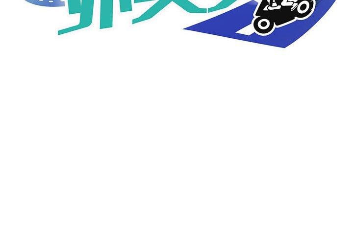 新都市外卖员第28話