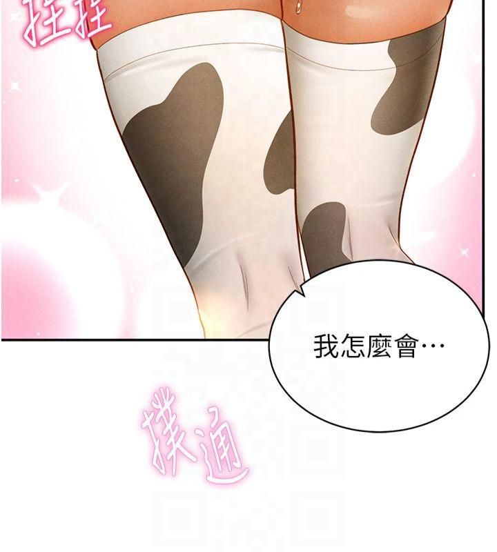 私密视角第13話-色色的乳牛