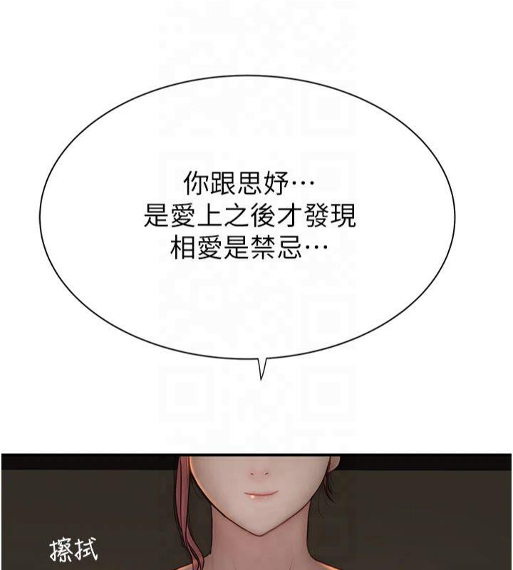 继母的香味第81話-你不想確認看看嗎?