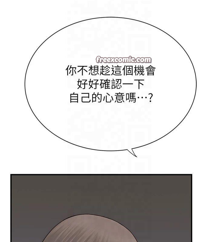 继母的香味第81話-你不想確認看看嗎?