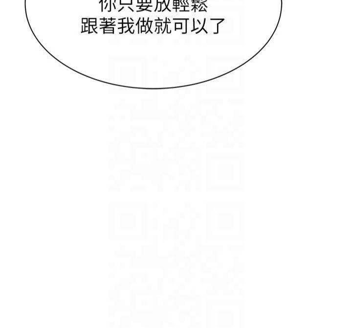 繼母的香味第81話-你不想確認看看嗎?