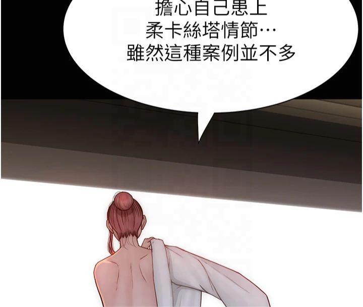 继母的香味第81話-你不想確認看看嗎?