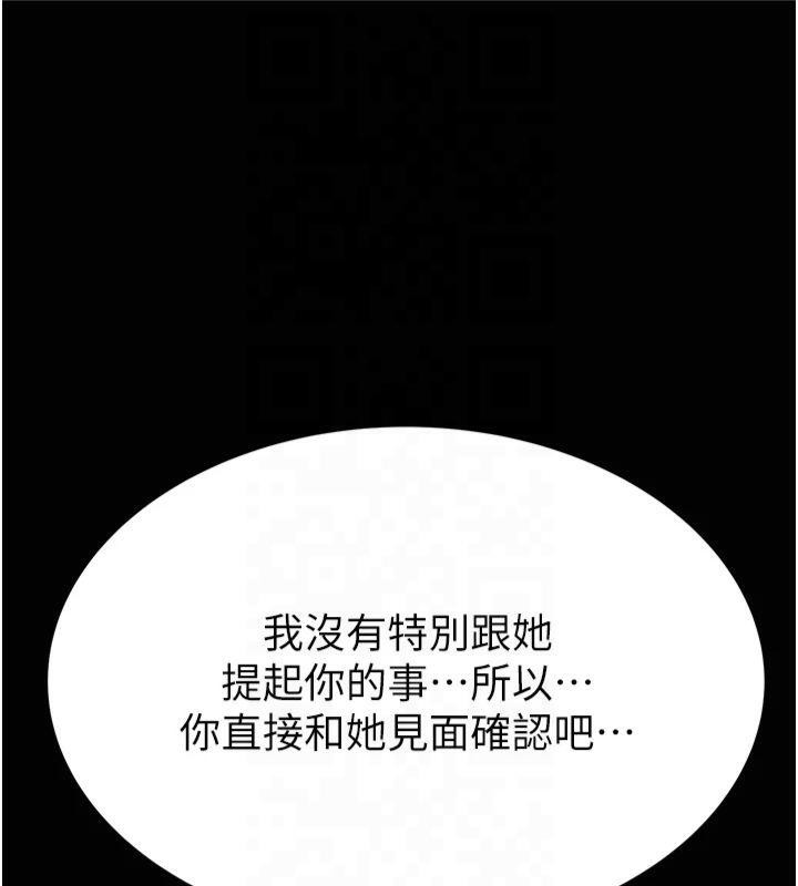 继母的香味第81話-你不想確認看看嗎?