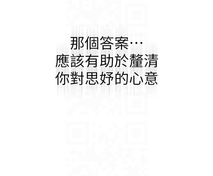 繼母的香味第81話-你不想確認看看嗎?