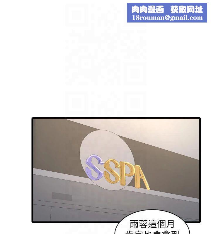 水电工日誌第74話-被鹹豬手侵犯的雨蓉