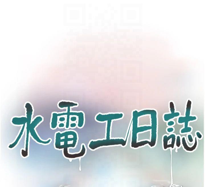 水电工日誌第74話-被鹹豬手侵犯的雨蓉