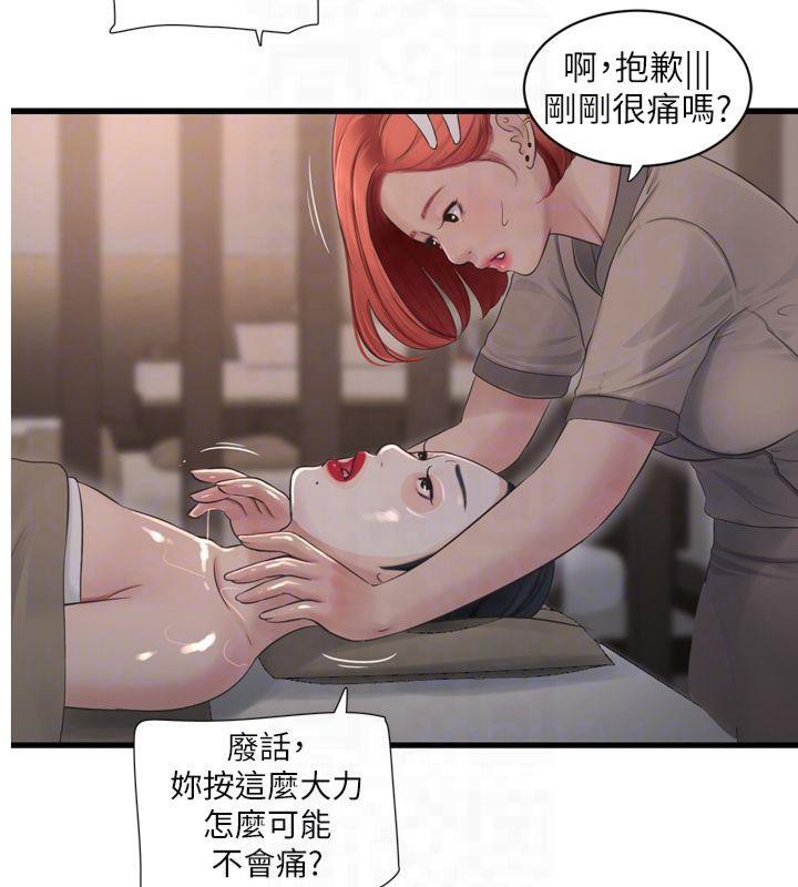 水电工日誌第74話-被鹹豬手侵犯的雨蓉