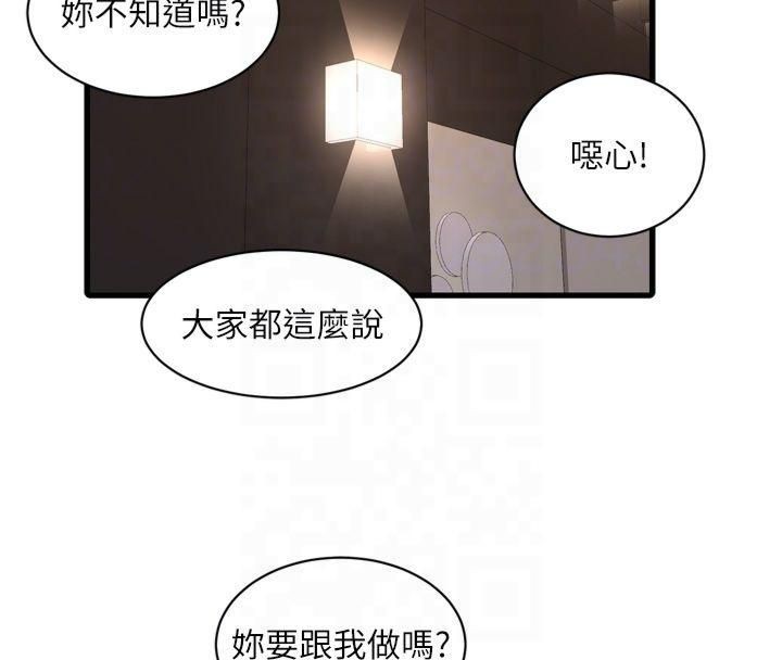 水电工日誌第74話-被鹹豬手侵犯的雨蓉