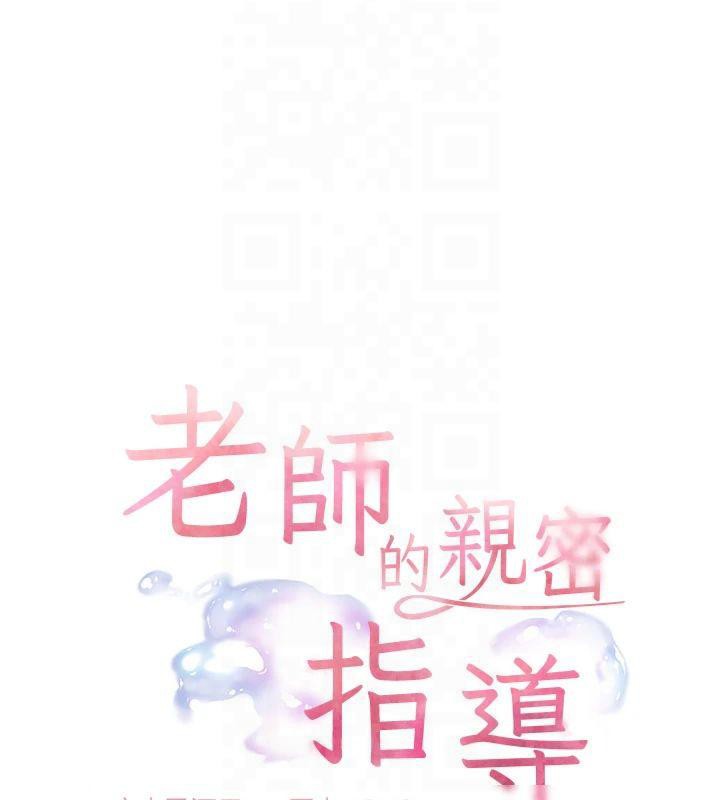 老师的亲密指导第30話-體驗老公久違的爆發力