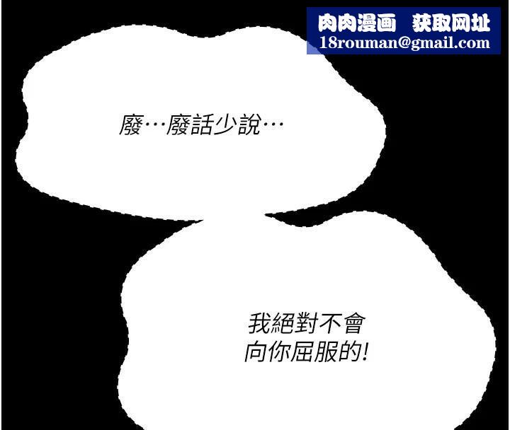 夜间诊疗室第87話-屈服在我之下吧