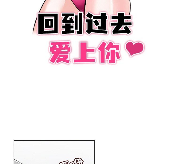 回到过去爱上你第19話