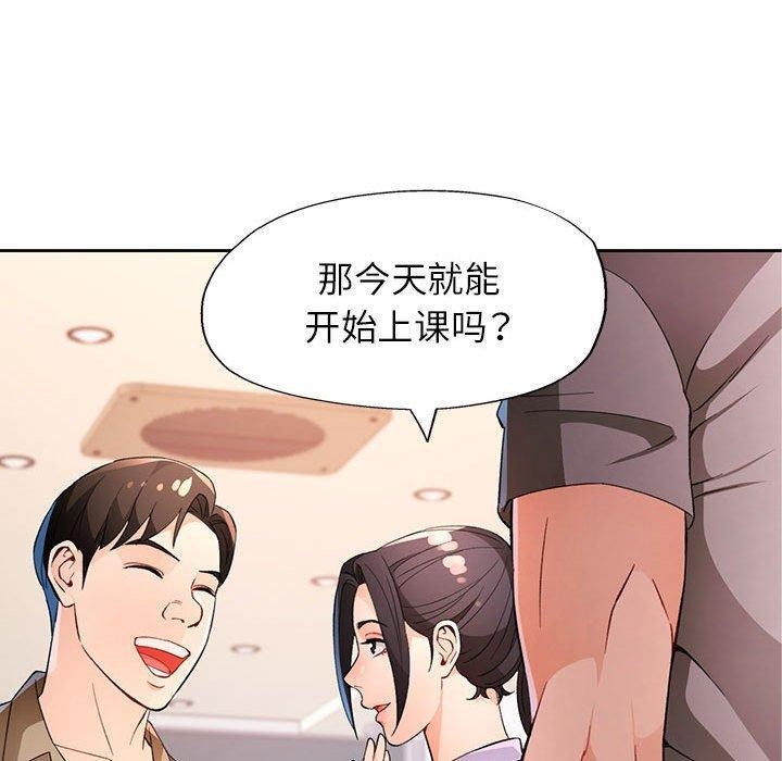 脱轨关系第35話