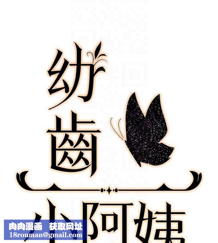 幼齿小阿姨最終話-我會一直喜歡你…!