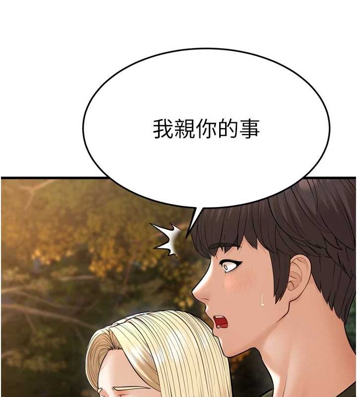 幼齿小阿姨最終話-我會一直喜歡你…!