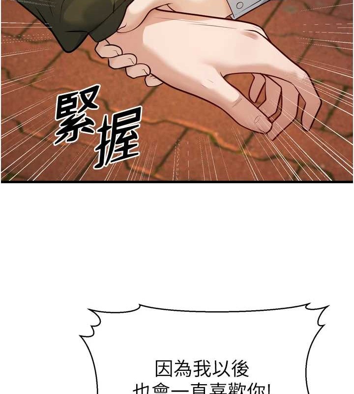 幼齿小阿姨最終話-我會一直喜歡你…!