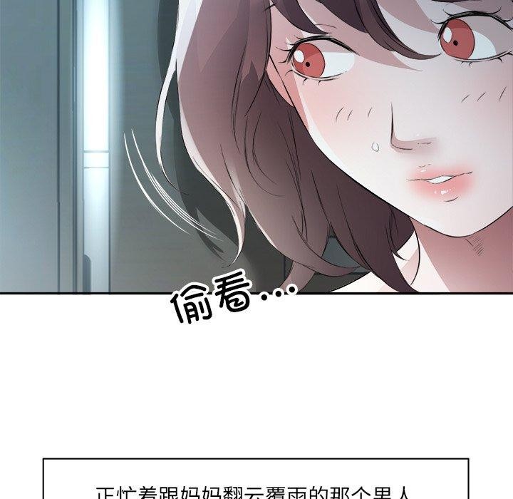 回归单身的继女第10話