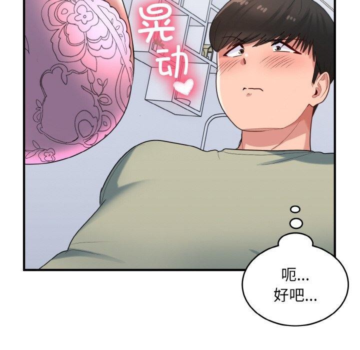打脸的告白第31話
