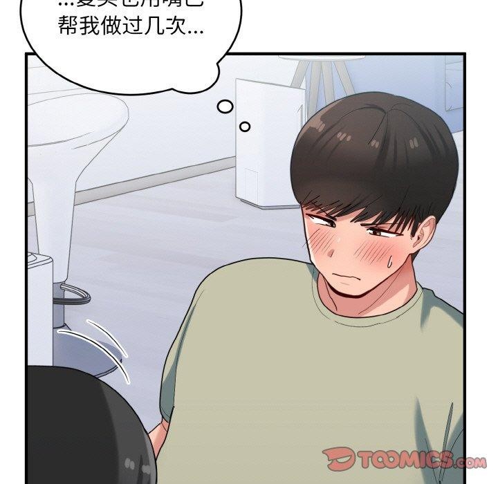 打脸的告白第31話