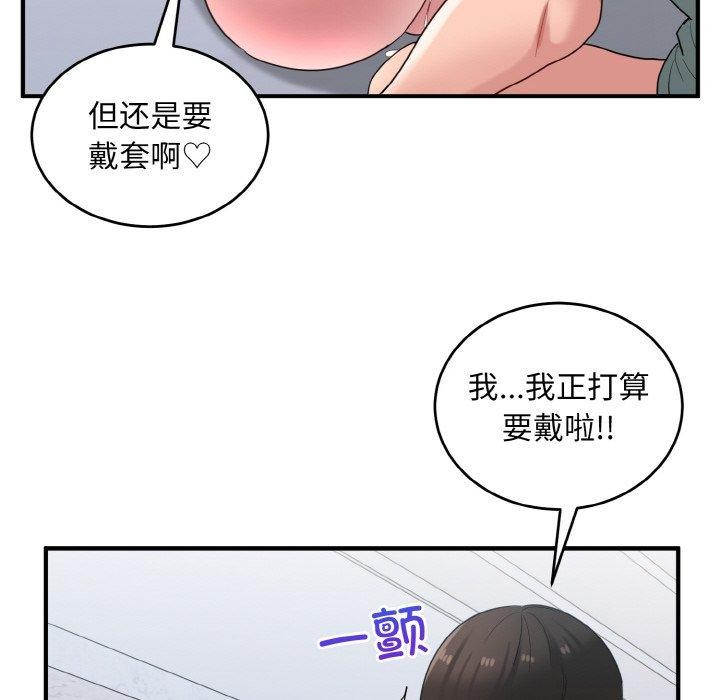 打脸的告白第31話