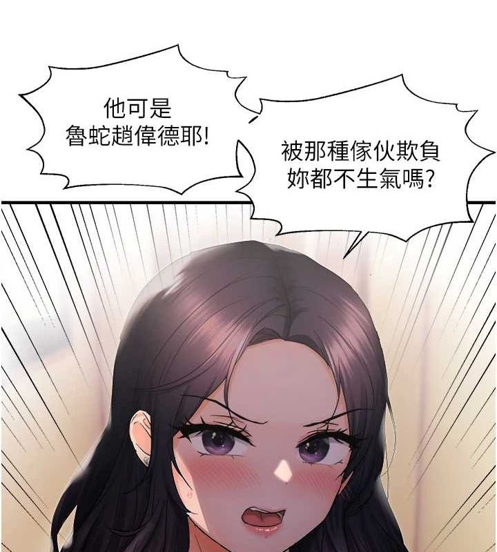 偏偏慾到妳第26話-妳也嘗嘗我的肉棒吧!