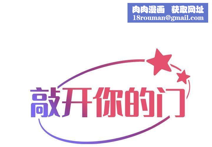 敲开你的门第122話