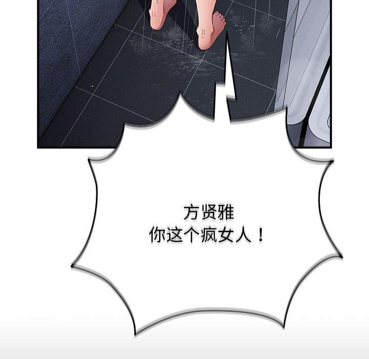 游戏规则我来定第82話