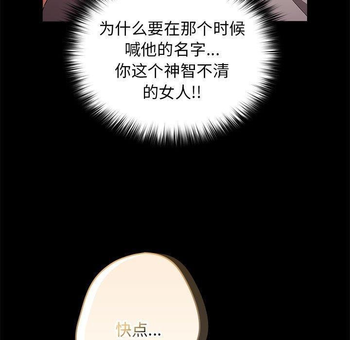 遊戲規則我來定第82話