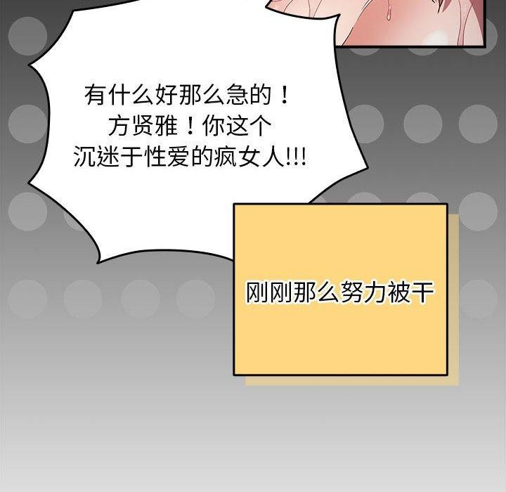 遊戲規則我來定第82話