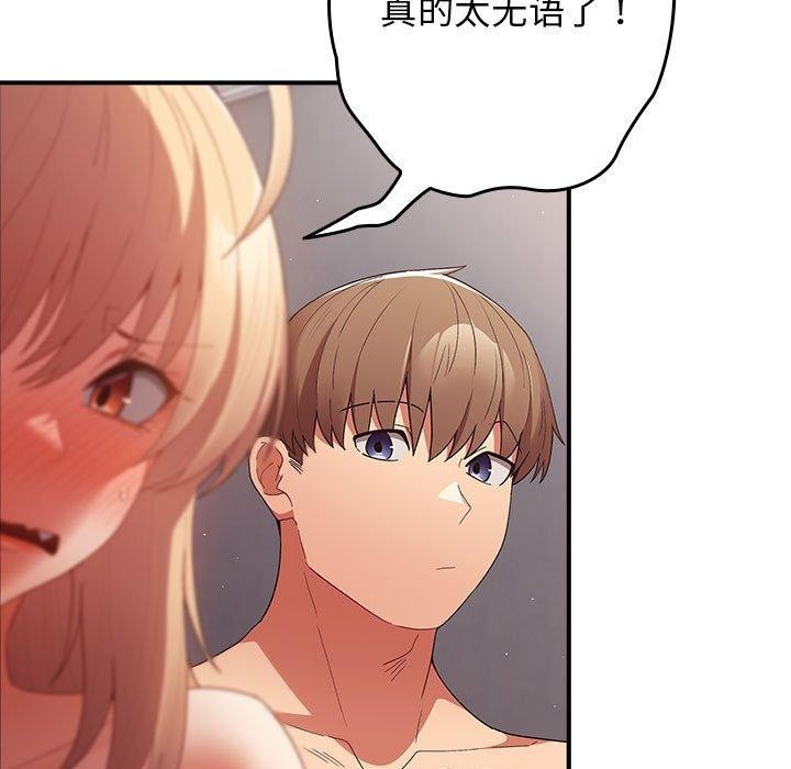 游戏规则我来定第82話