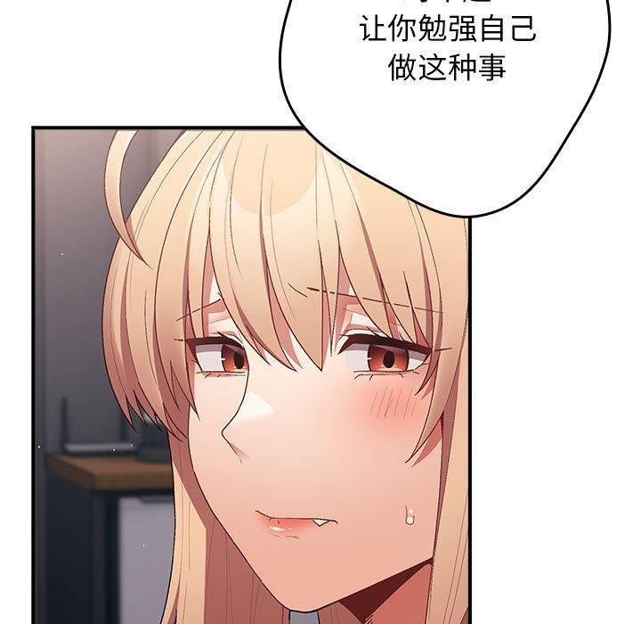 遊戲規則我來定第82話