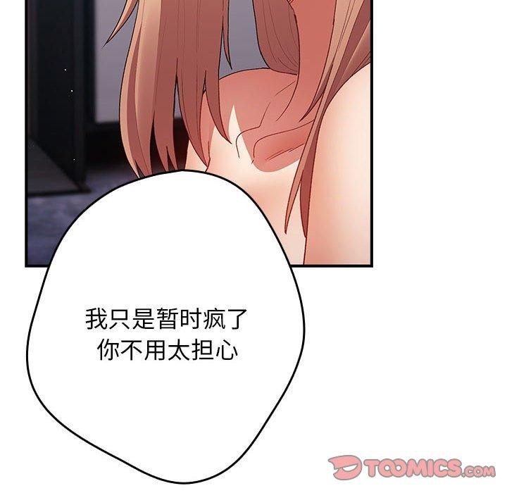 游戏规则我来定第82話