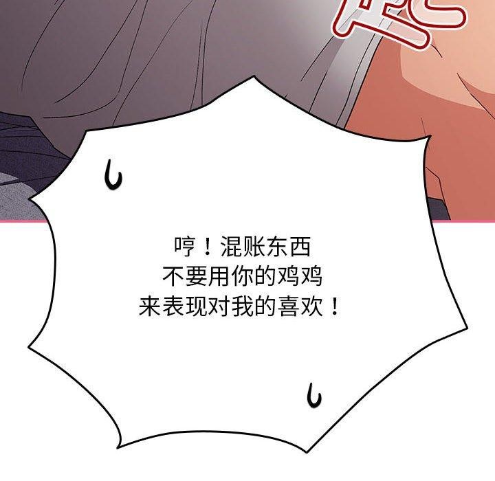 遊戲規則我來定第82話