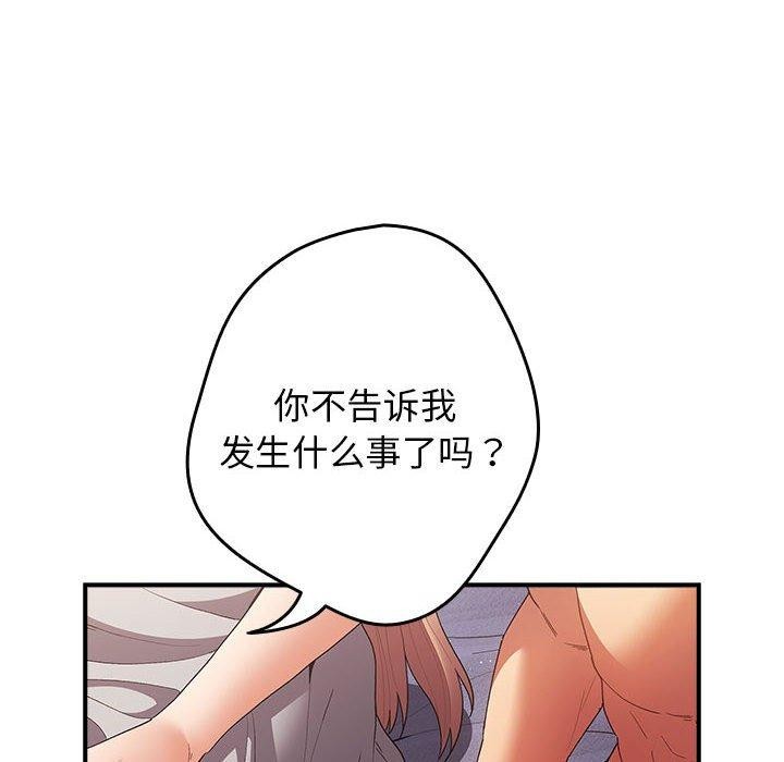 遊戲規則我來定第82話