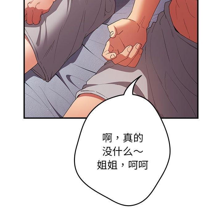 游戏规则我来定第82話