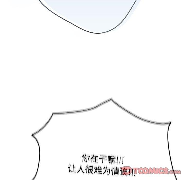 遊戲規則我來定第82話