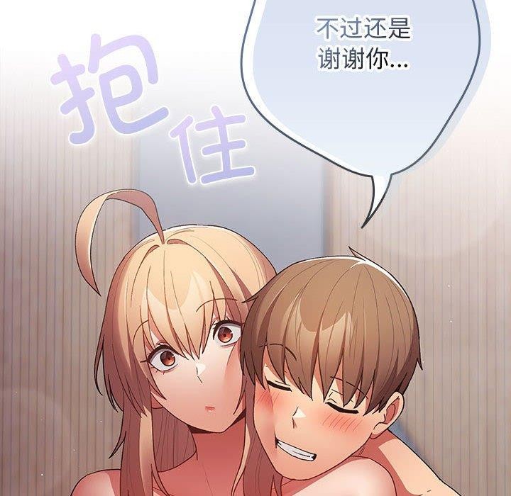 游戏规则我来定第82話