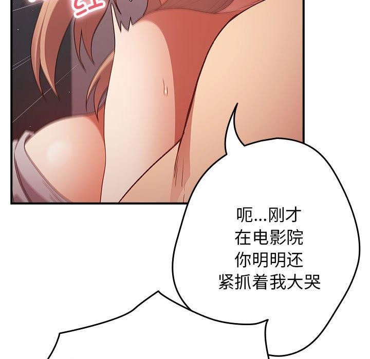 遊戲規則我來定第82話