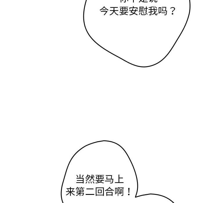 遊戲規則我來定第82話